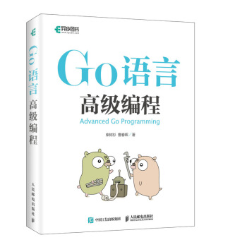 《Go语言高级编程》[45M]百度网盘|亲测有效|pdf下载