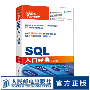 《SQL入门经典第6版数据库必知必会SQL语言教程大全深入浅出SQL高性能MySQL数据库》[56M]百度网盘|亲测有效|pdf下载