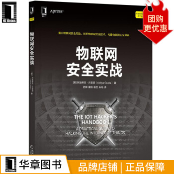 《物联网安全实战网络空间安全技术》[31M]百度网盘|亲测有效|pdf下载