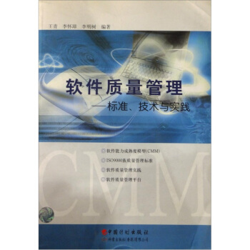《软件质量管理：标准、技术与实践》[53M]百度网盘|亲测有效|pdf下载