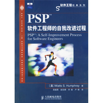 《PSP软件工程师的自我改进过程》[48M]百度网盘|亲测有效|pdf下载