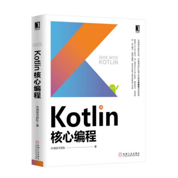 《Kotlin核心编程》[33M]百度网盘|亲测有效|pdf下载