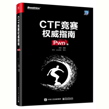 《CTF竞赛权威指南》[41M]百度网盘|亲测有效|pdf下载