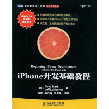 《iPhone开发基础教程》[58M]百度网盘|亲测有效|pdf下载