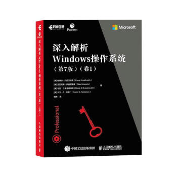 《深入解析Windows操作系统》[22M]百度网盘|亲测有效|pdf下载