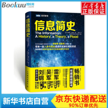《信息简史第九届文津奖获奖作品雷军军作序推荐》[25M]百度网盘|亲测有效|pdf下载