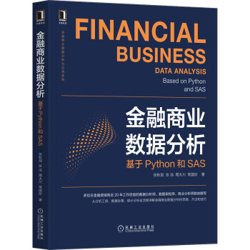 《金融商业数据分析：基于Python和SAS》[57M]百度网盘|亲测有效|pdf下载