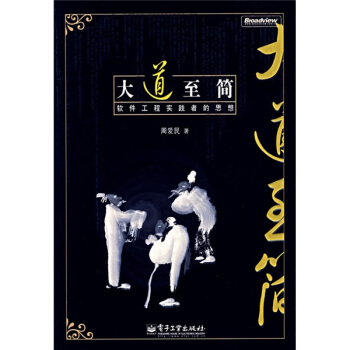 《大道至简：软件工程实践者的思想》[38M]百度网盘|亲测有效|pdf下载