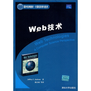 《国外经典教材·计算机科学与技术：Web技术》[46M]百度网盘|亲测有效|pdf下载