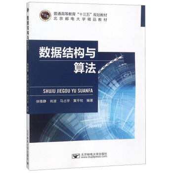 《数据结构与算法》[56M]百度网盘|亲测有效|pdf下载