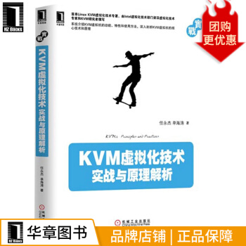 《KVM虚拟化技术：实战与原理解析任永杰单海涛》[39M]百度网盘|亲测有效|pdf下载