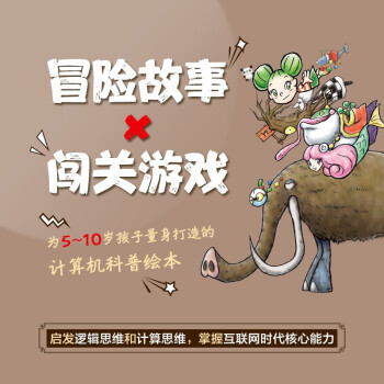 《计算机世界大冒险泰拉与七贤者》[39M]百度网盘|亲测有效|pdf下载