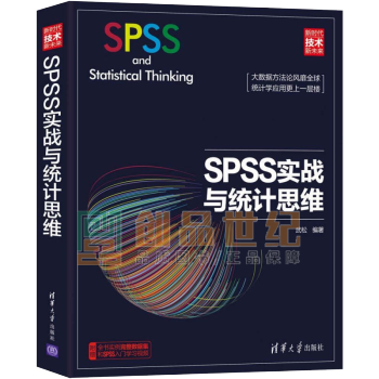 《SPSS实战与统计思维武松计算机与互联网书籍预售预售》[47M]百度网盘|亲测有效|pdf下载