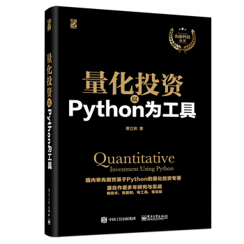 《量化投资》[50M]百度网盘|亲测有效|pdf下载