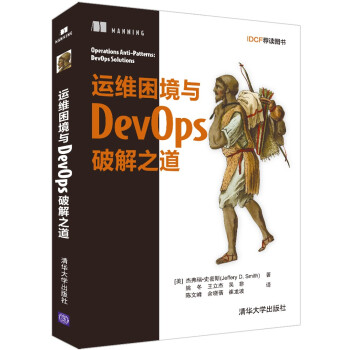 《运维困境与DevOps破解之道》[36M]百度网盘|亲测有效|pdf下载