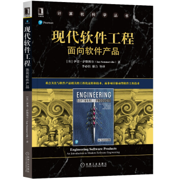 《现代软件工程：面向软件产品》[50M]百度网盘|亲测有效|pdf下载
