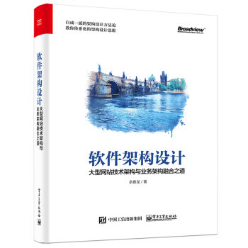 《软件架构设计：大型网站技术架构与业务架构融合之道》[40M]百度网盘|亲测有效|pdf下载