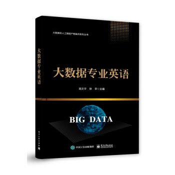 《大数据专业英语》[34M]百度网盘|亲测有效|pdf下载