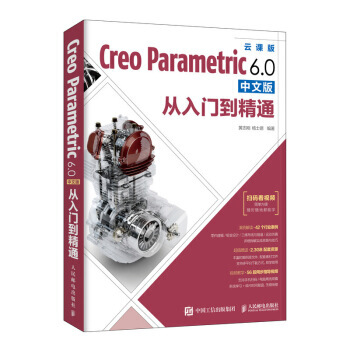 《CreoParametric6.0中文版从入门到精通》[27M]百度网盘|亲测有效|pdf下载
