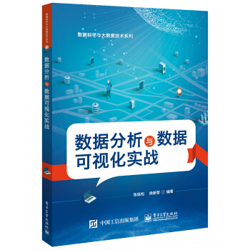 《数据分析与数据可视化实战》[40M]百度网盘|亲测有效|pdf下载
