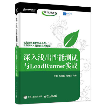 《深入浅出性能测试与LoadRunner实战符强著》[42M]百度网盘|亲测有效|pdf下载