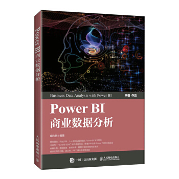 《PowerBI商业数据分析胡永胜教材类计算机类学生职场人士自由职业者领域是运营财务人》[56M]百度网盘|亲测有效|pdf下载
