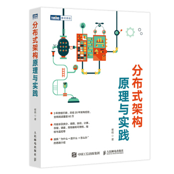 《分布式架构原理与实践》[21M]百度网盘|亲测有效|pdf下载