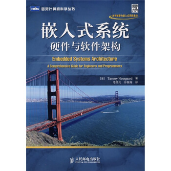 《嵌入式系统：硬件与软件架构》[50M]百度网盘|亲测有效|pdf下载