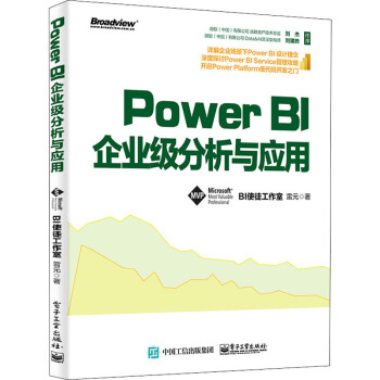 《PowerBI企业级分析与应用》[29M]百度网盘|亲测有效|pdf下载