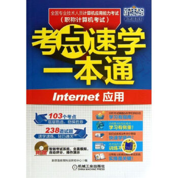 《INTERNET应用》[35M]百度网盘|亲测有效|pdf下载