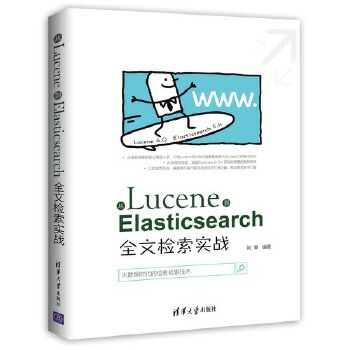 《从Lucene到Elasticsearch:全文检索实战》[43M]百度网盘|亲测有效|pdf下载