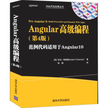《Angular高级编程》[35M]百度网盘|亲测有效|pdf下载