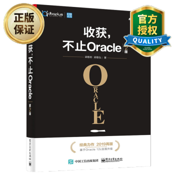 《收获不止Oracle第2版sql数据库书籍sql优化方法改写技巧sql数据库优化教程书籍》[21M]百度网盘|亲测有效|pdf下载