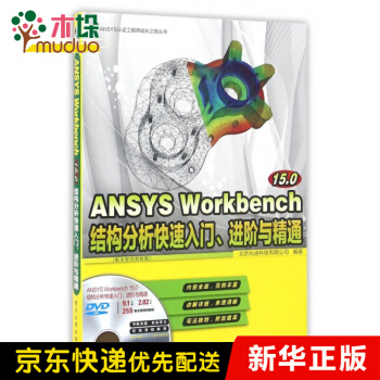《ANSYSWorkbench.0结构分析快速入门进阶与精通》[37M]百度网盘|亲测有效|pdf下载