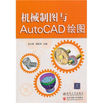 《机械制图与AutoCAD绘图》[23M]百度网盘|亲测有效|pdf下载