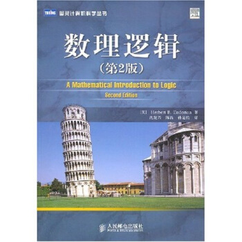 《数理逻辑》[33M]百度网盘|亲测有效|pdf下载