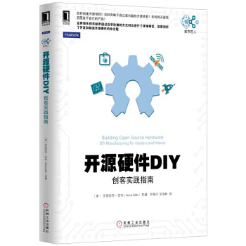 《开源硬件DIY:创客实践指南》[26M]百度网盘|亲测有效|pdf下载