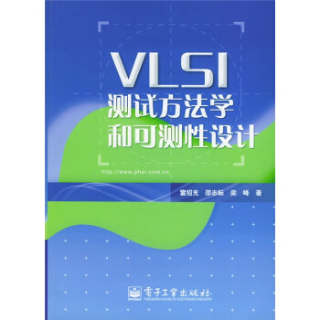 《VLSI测试方法学和可测性设计》[56M]百度网盘|亲测有效|pdf下载