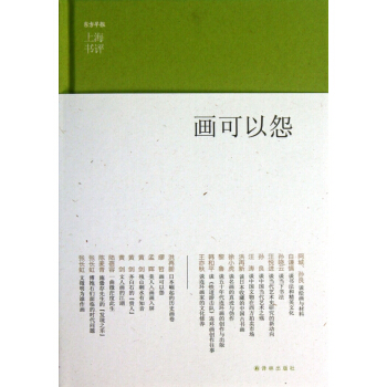《画可以怨》[59M]百度网盘|亲测有效|pdf下载