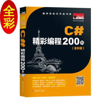 《C#精彩编程例》[59M]百度网盘|亲测有效|pdf下载