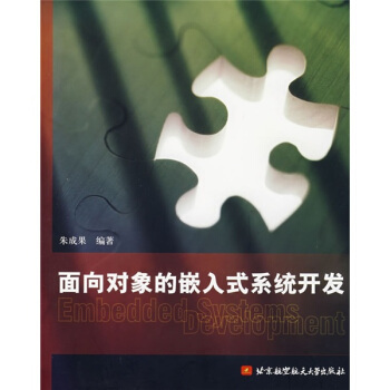 《面向对象的嵌入式系统开发》[52M]百度网盘|亲测有效|pdf下载