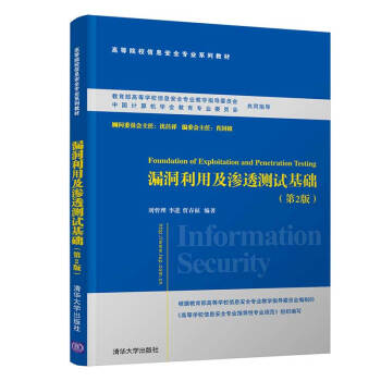 《漏洞利用及渗透测试基础》[32M]百度网盘|亲测有效|pdf下载