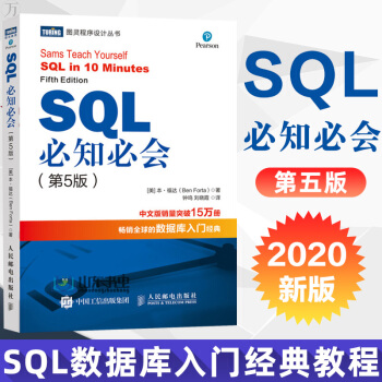 《SQL必知必会第5五版技术人员SQL入门基础教程书籍sql数据库入门》[23M]百度网盘|亲测有效|pdf下载
