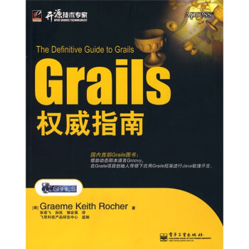 《开源技术专家：Grails权威指南》[44M]百度网盘|亲测有效|pdf下载