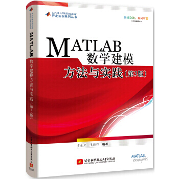 《MATLAB数学建模方法与实践第3版》[33M]百度网盘|亲测有效|pdf下载