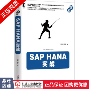 《SAPHANA实战教材数据库系统管理》[43M]百度网盘|亲测有效|pdf下载