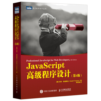 《JavaScript高级程序设计第4版》[24M]百度网盘|亲测有效|pdf下载