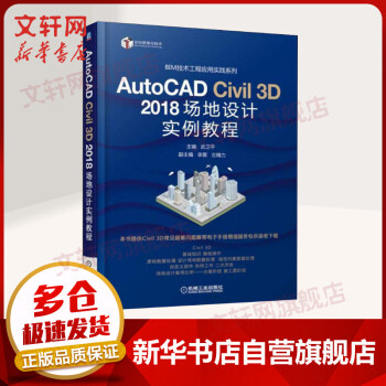 《AutoCADCivil3D场地设计实例教程》[29M]百度网盘|亲测有效|pdf下载