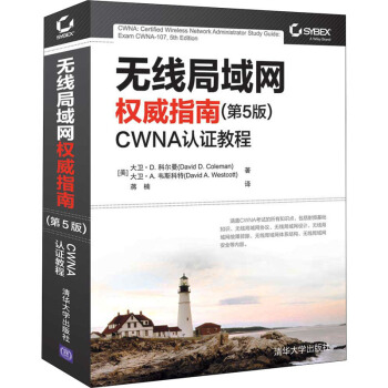 《无线局域网权威指南CWNA认证教程》[26M]百度网盘|亲测有效|pdf下载