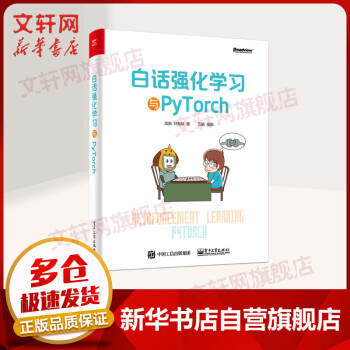 《白话强化学习与PYTORCH》[47M]百度网盘|亲测有效|pdf下载
